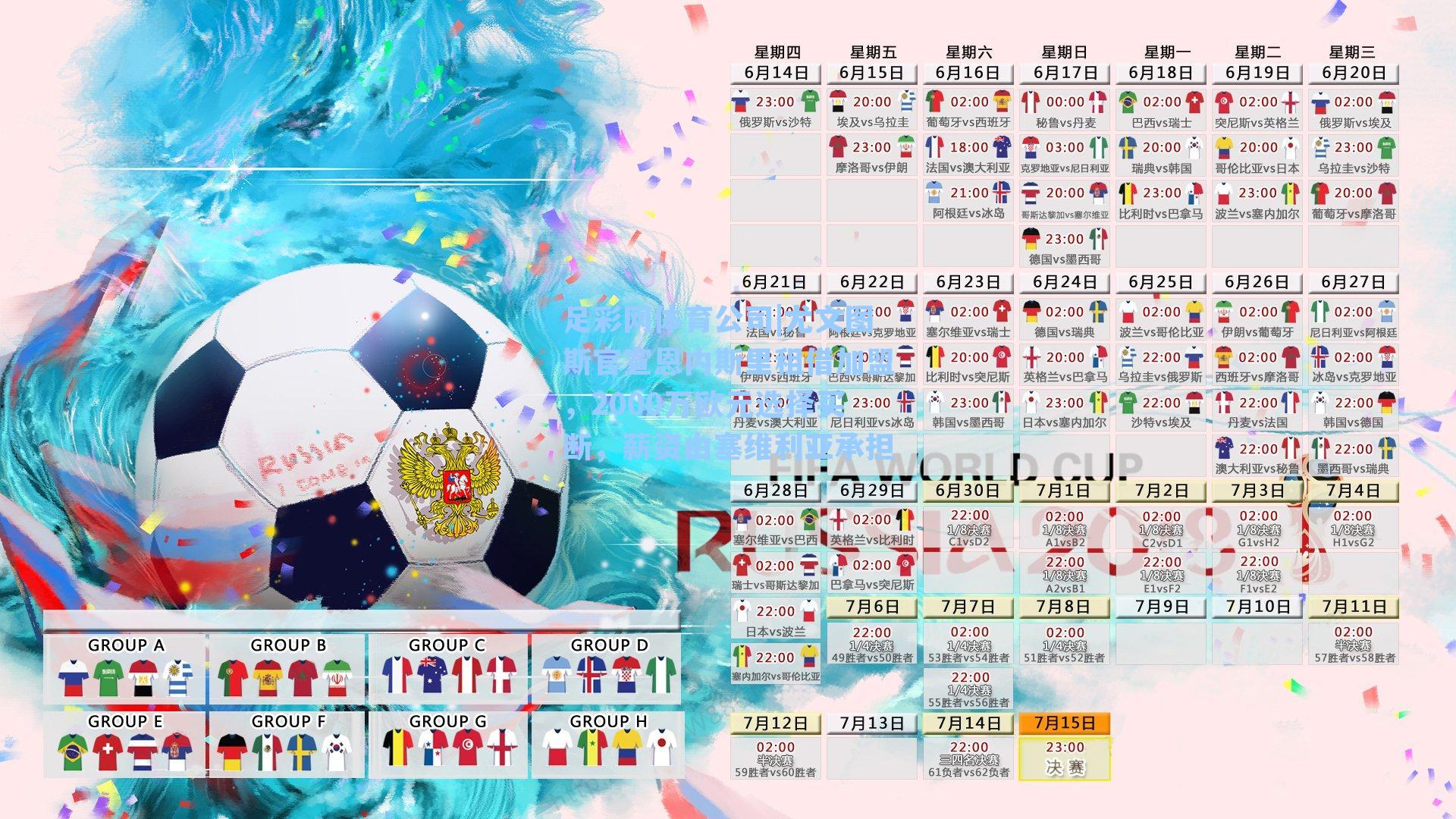 足彩网体育公司|尤文图斯官宣恩内斯里租借加盟，2000万欧元选择买断，薪资由塞维利亚承担