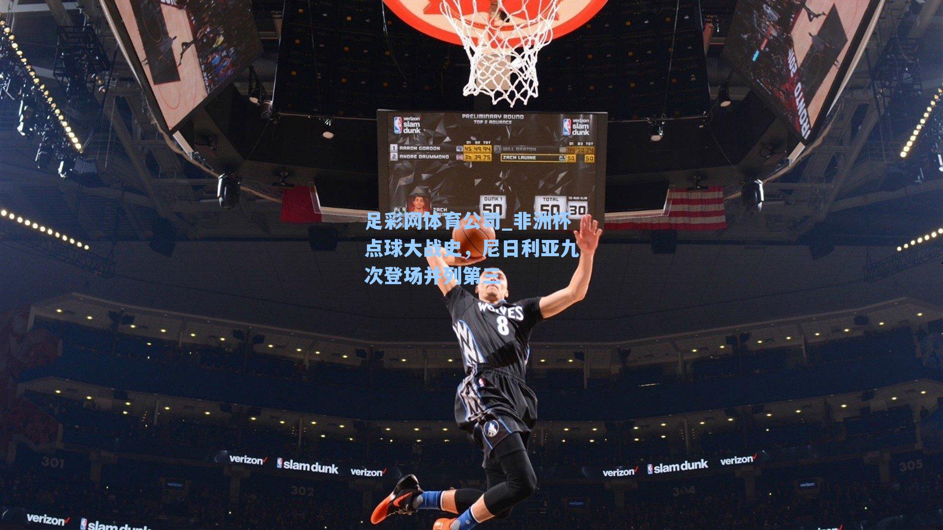 非洲杯点球大战史，尼日利亚九次登场并列第三